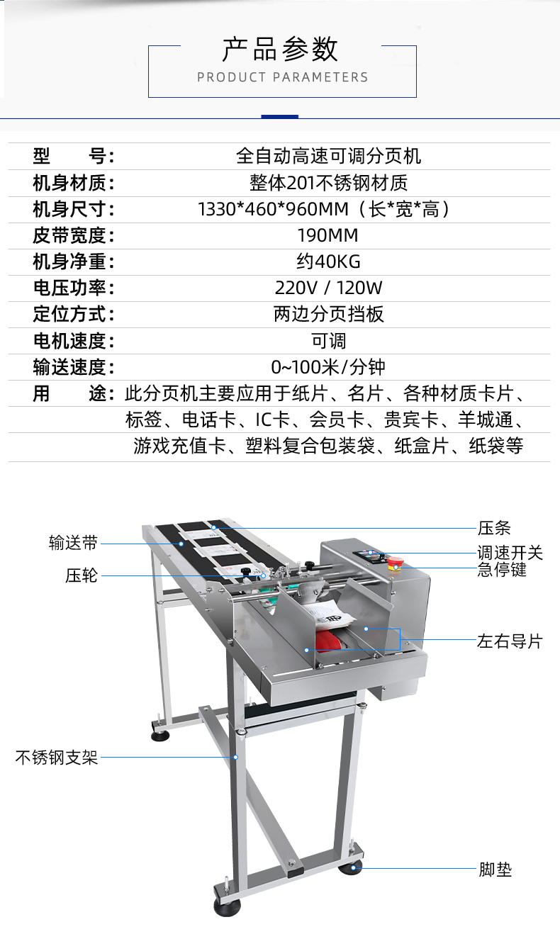 分頁機(jī)